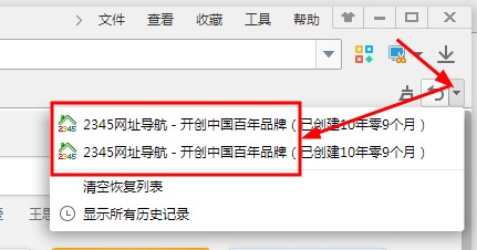 如何恢复2345加速浏览器误关的网页？