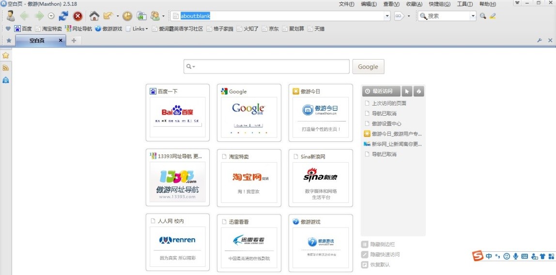 傲游浏览器2的软件特色与安装教学