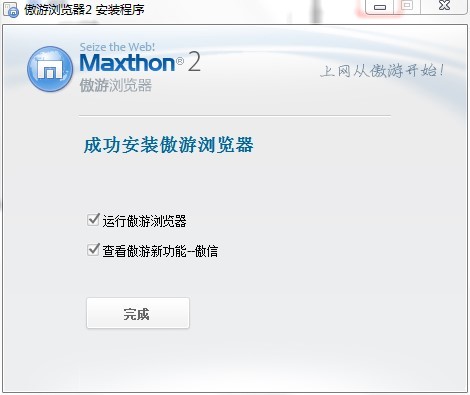 傲游浏览器2的软件特色与安装教学