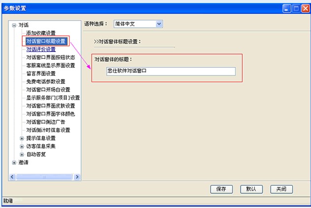 网站商务通自定义对话窗口设置图文教学
