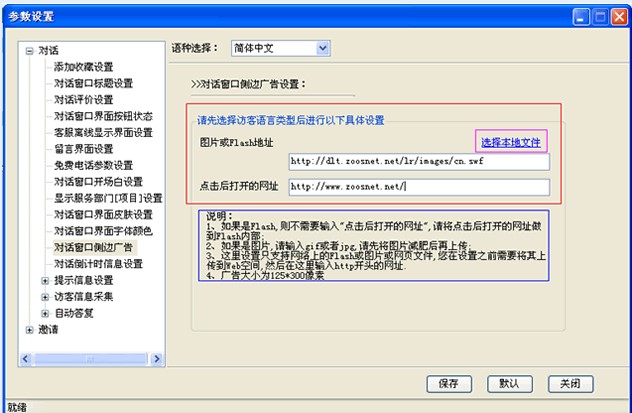 网站商务通自定义对话窗口设置图文教学