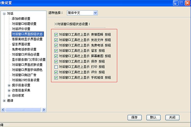 网站商务通自定义对话窗口设置图文教学