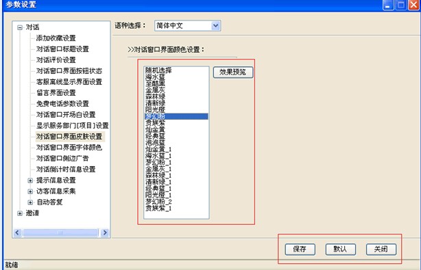 网站商务通自定义对话窗口设置图文教学