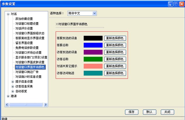 网站商务通自定义对话窗口设置图文教学