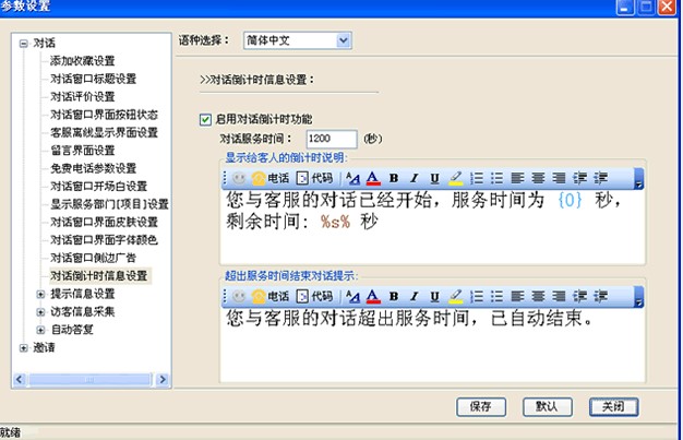 网站商务通自定义对话窗口设置图文教学