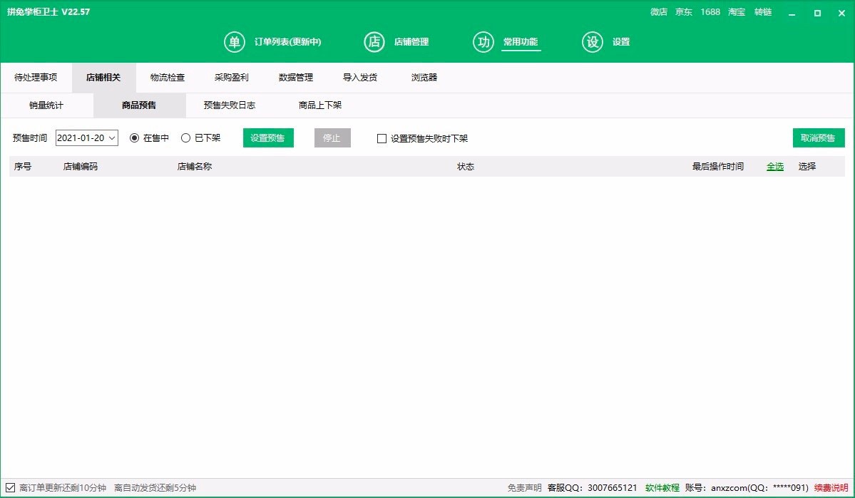 拼兔助手专业门店管理软件功能特色介绍