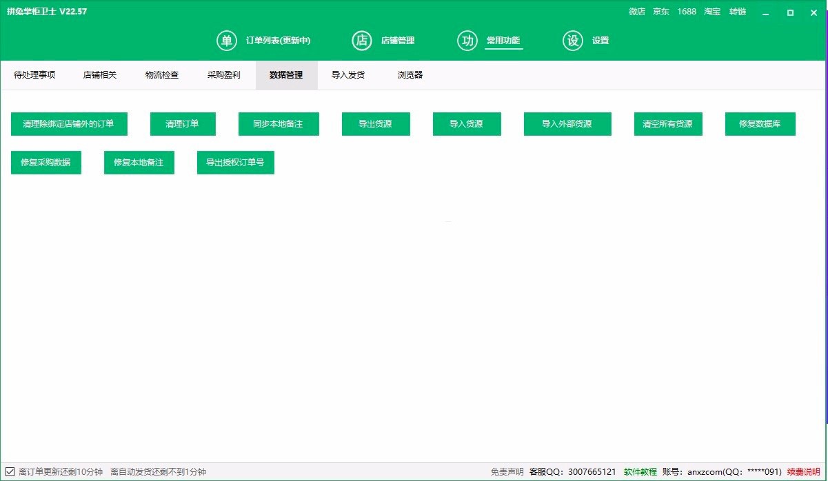 拼兔助手专业门店管理软件功能特色介绍