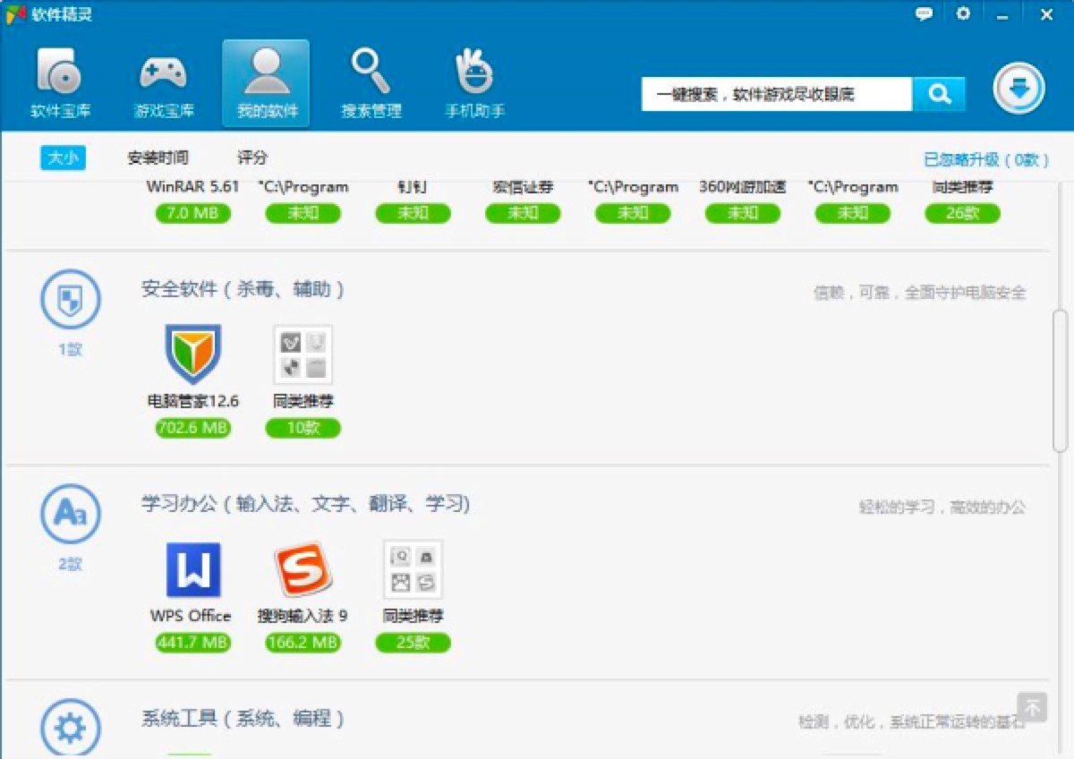软件精灵电脑版下载及功能特色详细介绍