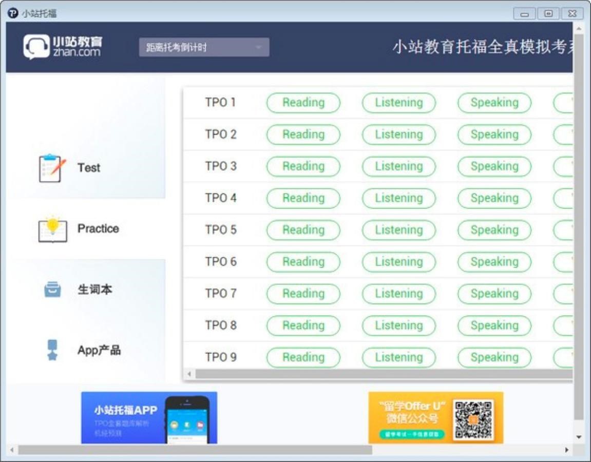 小站托福的软件特色与安装教程