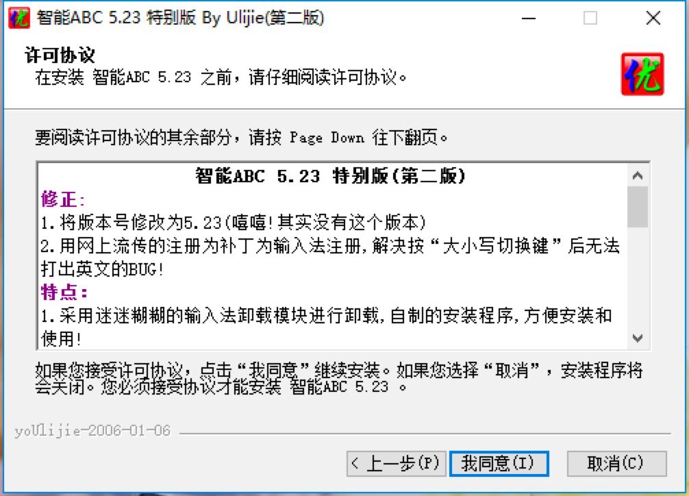 智能ABC输入法基本内容介绍及详细的安装教程