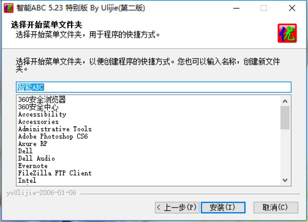 智能ABC输入法基本内容介绍及详细的安装教程