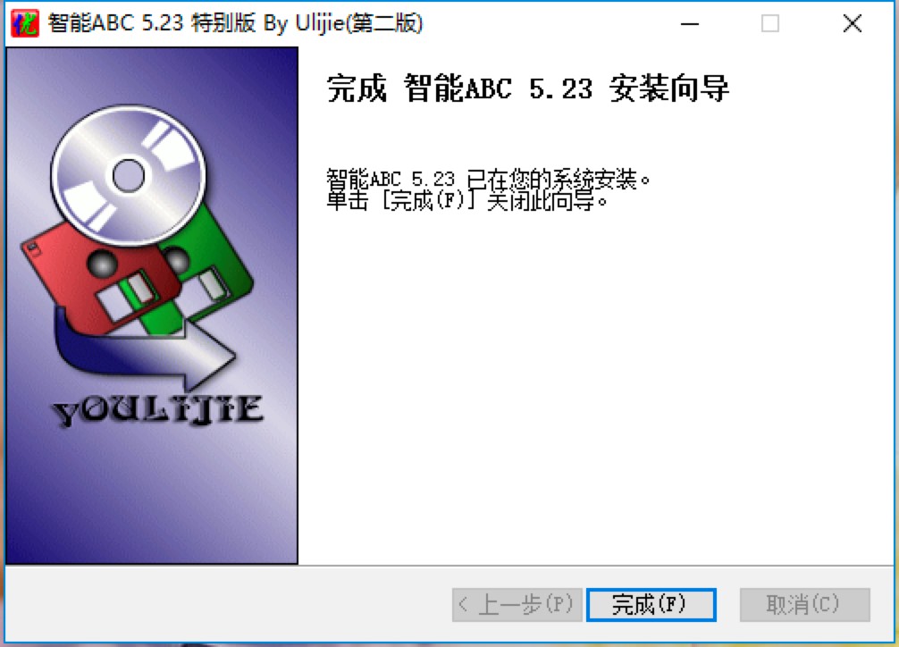 智能ABC输入法基本内容介绍及详细的安装教程
