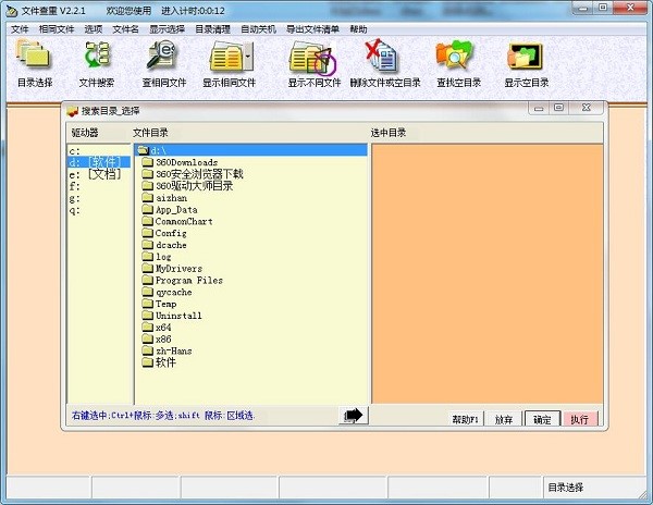  文件查重程序功能特色及使用方法