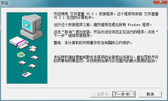  文件查重程序功能特色及使用方法