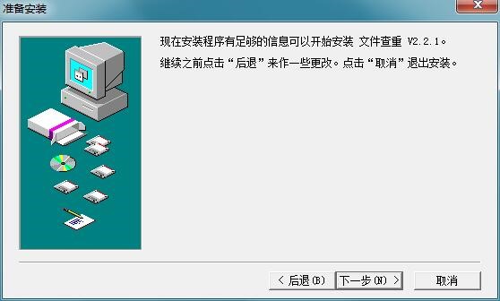  文件查重程序功能特色及使用方法