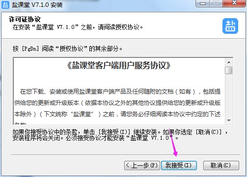  盐课堂电脑版软件功能及软件特色