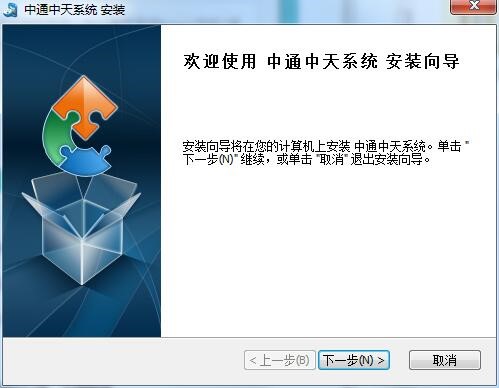 中通中天系统官方版功能介绍及特色