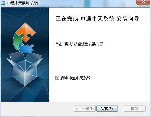 中通中天系统官方版功能介绍及特色