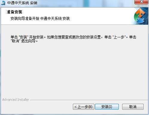 中通中天系统官方版功能介绍及特色