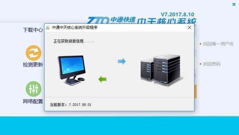 中通中天系统官方版功能介绍及特色