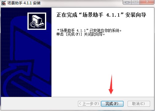 图：安装方法场景助手