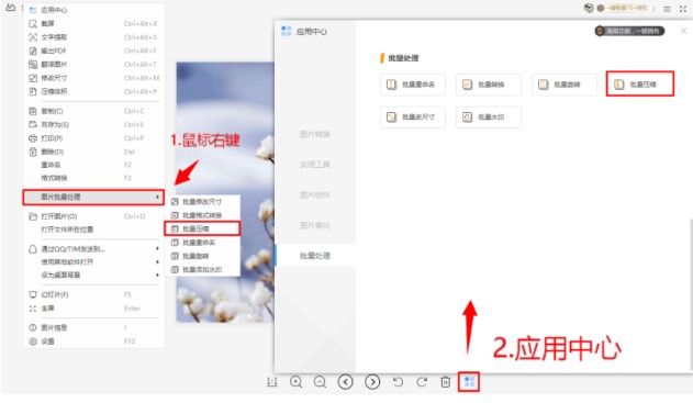 WPS图片电脑版图片压缩、添加马赛克教学