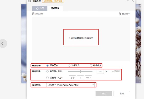 WPS图片电脑版图片压缩、添加马赛克教学