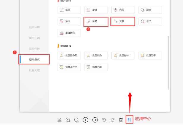 WPS图片电脑版图片压缩、添加马赛克教学