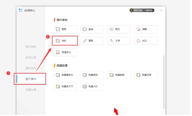 WPS图片电脑版图片压缩、添加马赛克教学