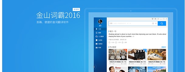 金山词霸电脑版功能介绍和取词翻译教学
