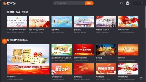 芒果TV极速版软件特点和安装步骤