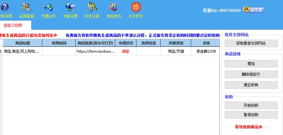 淘宝天猫聚划算秒杀软件详细使用内容