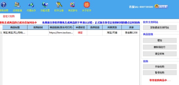 淘宝天猫聚划算秒杀软件详细使用内容