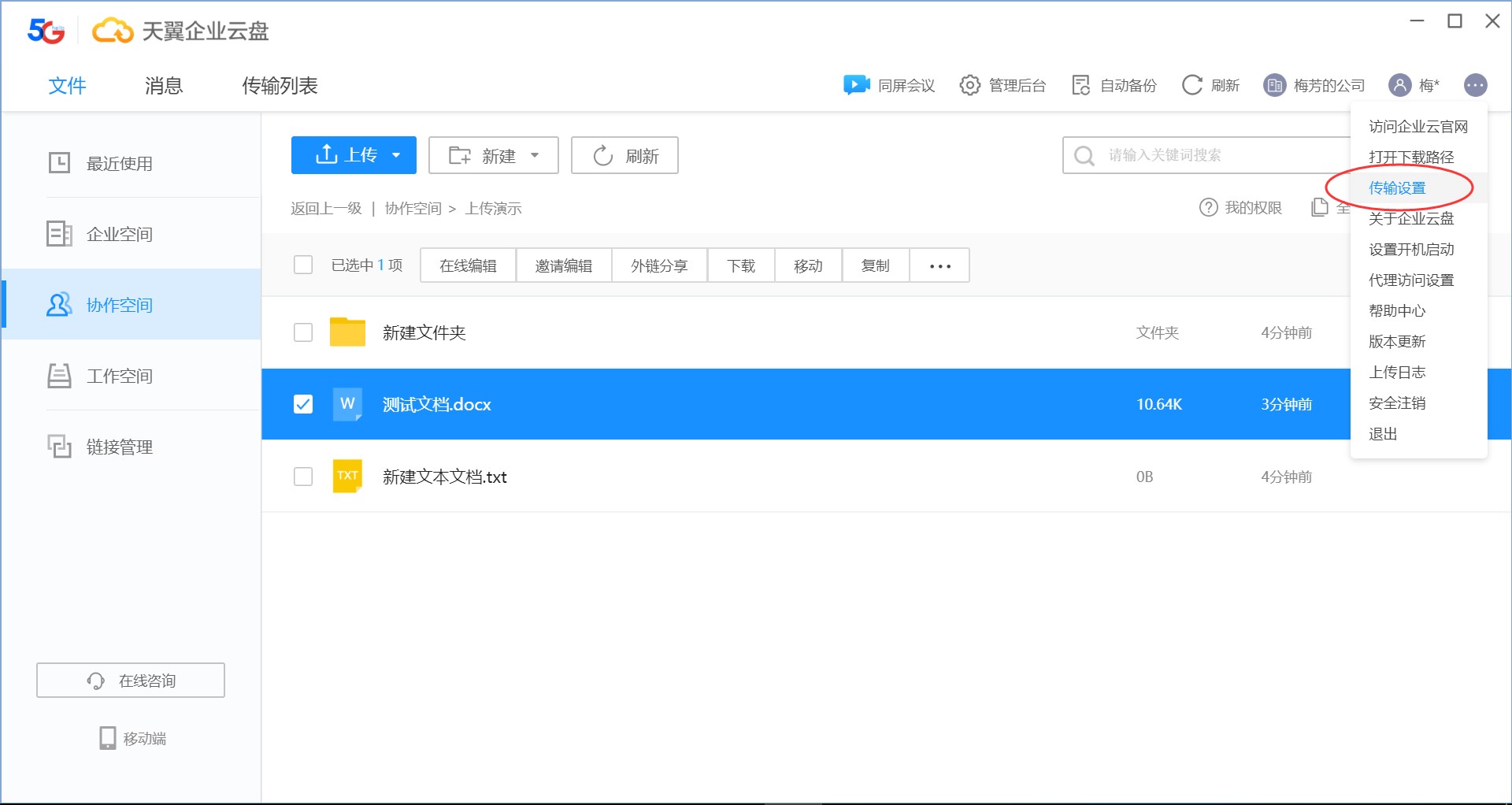 天翼企业云盘文件夹类型介绍