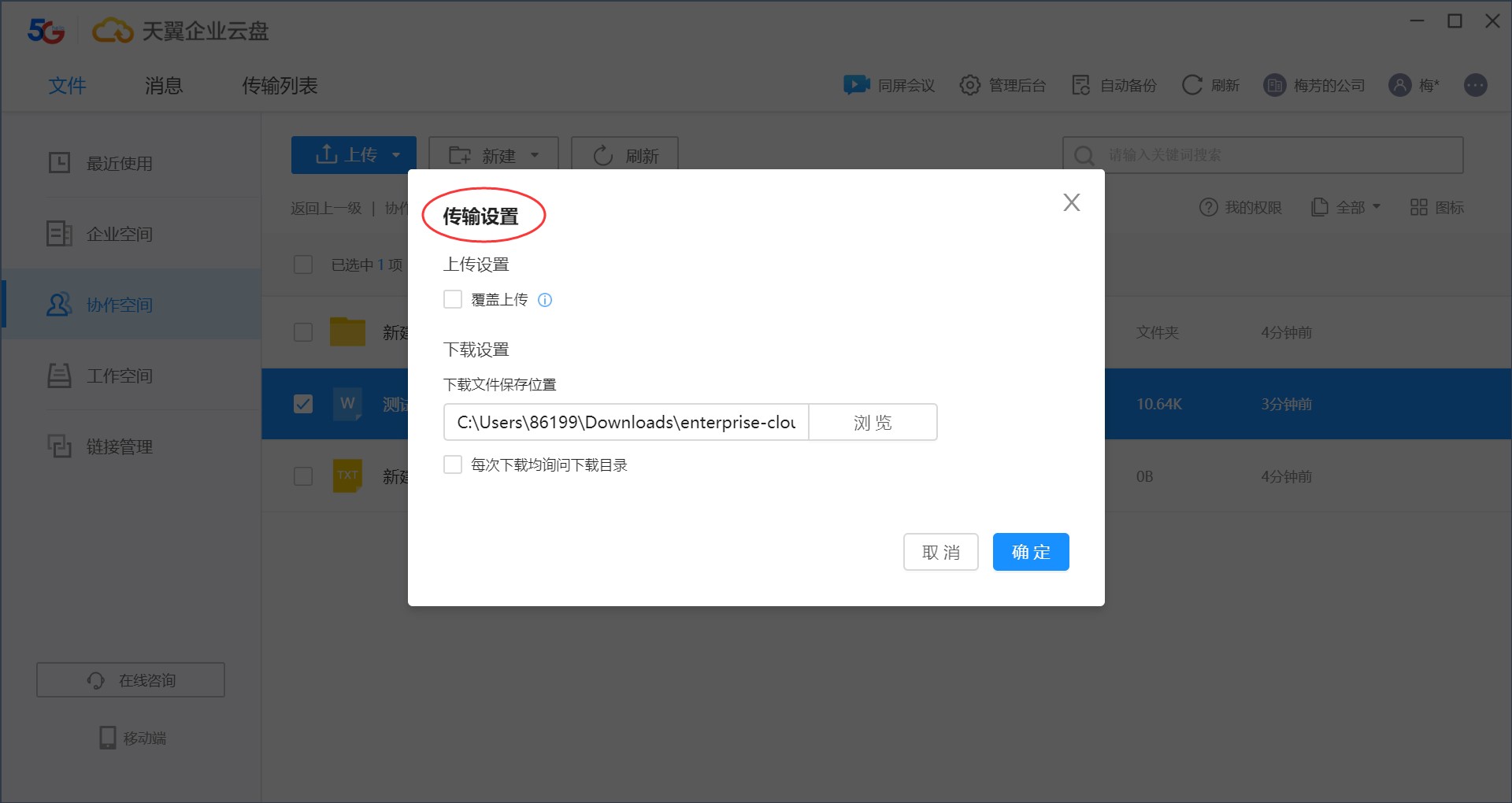 天翼企业云盘文件夹类型介绍