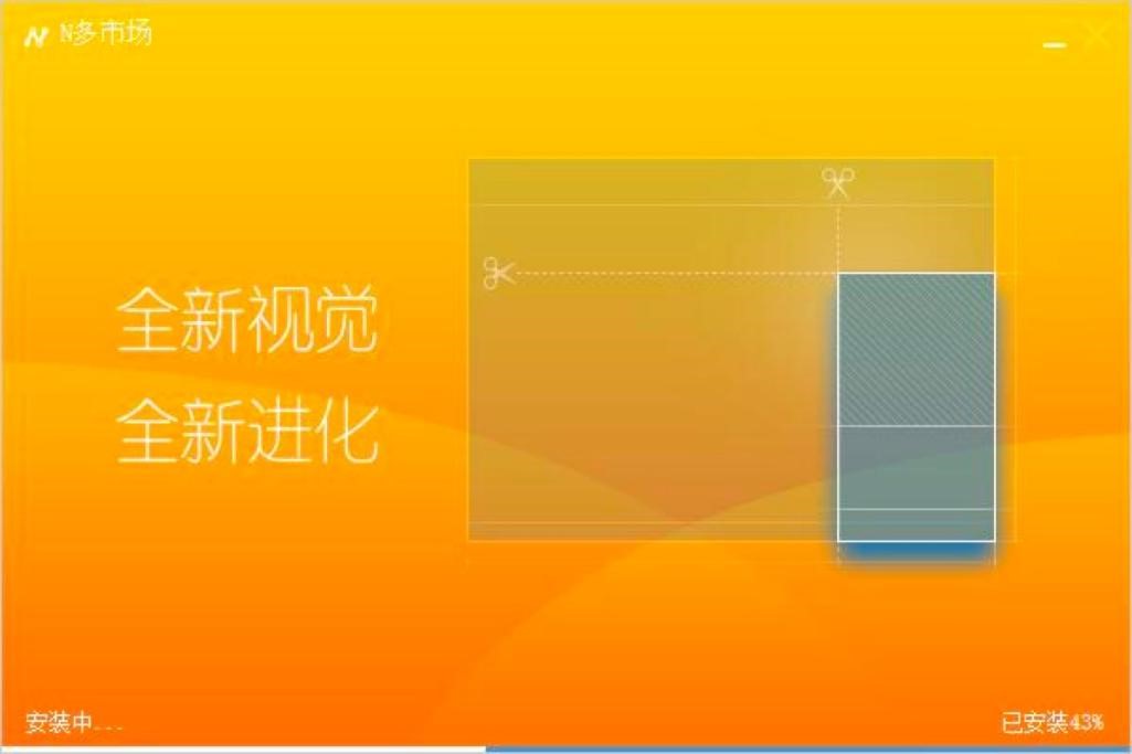 N多市场软件特色的详细阐述及免费下载