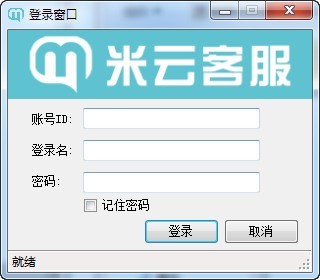米云客服软件的功能特征与安装教程详细介绍