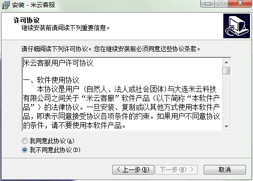 米云客服软件的功能特征与安装教程详细介绍