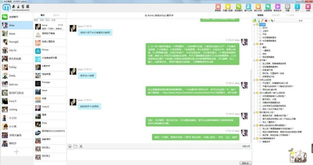 米云客服的软件特色以及常见问题解答