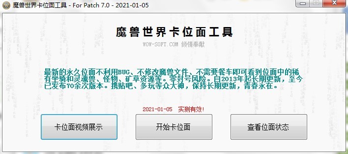 魔兽世界卡位面工具的安装步骤以及使用教学