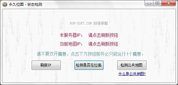 魔兽世界卡位面工具的安装步骤以及使用教学