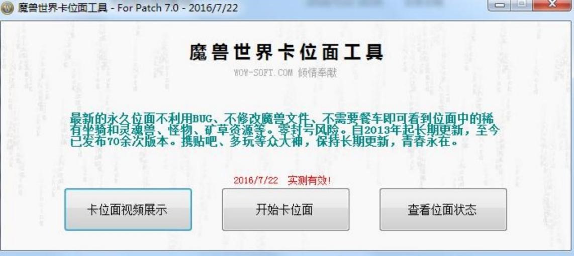 魔兽世界卡位面工具的基本介绍与软件特色