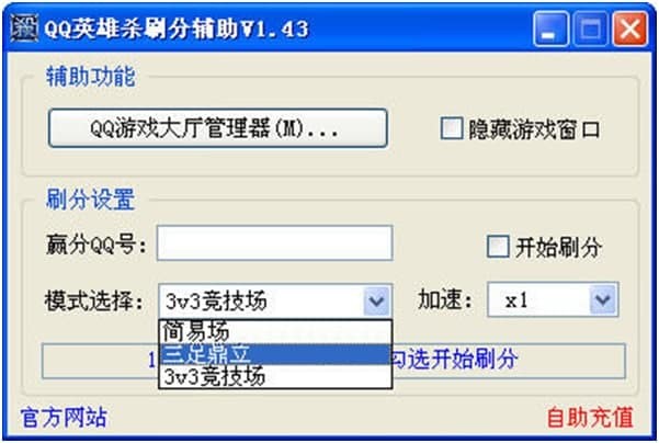 英雄杀刷分器功能特色介绍及使用详细说明