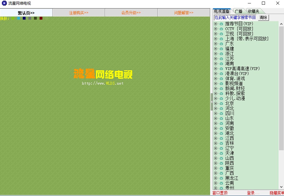 流星网络功能特色介绍