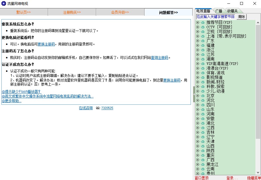 流星网络功能特色介绍