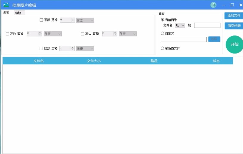 批量图片编辑软件官方下载功能介绍