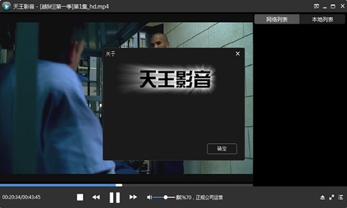 天王影音安装使用教程