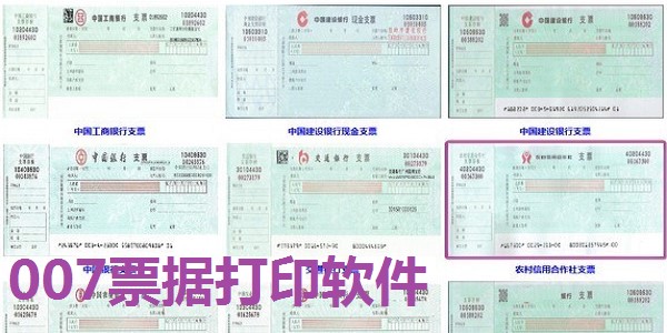 007票据打印软件常见问题解答