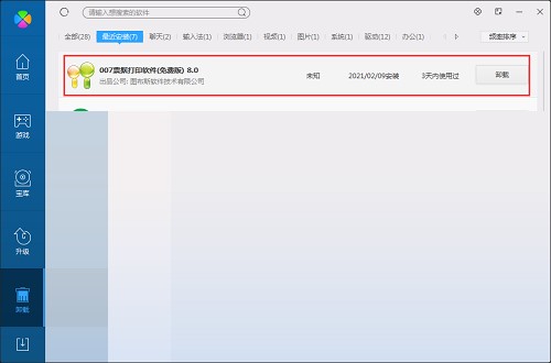 007票据打印软件常见问题解答