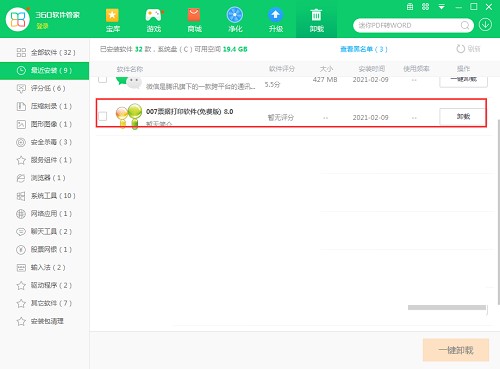 007票据打印软件常见问题解答